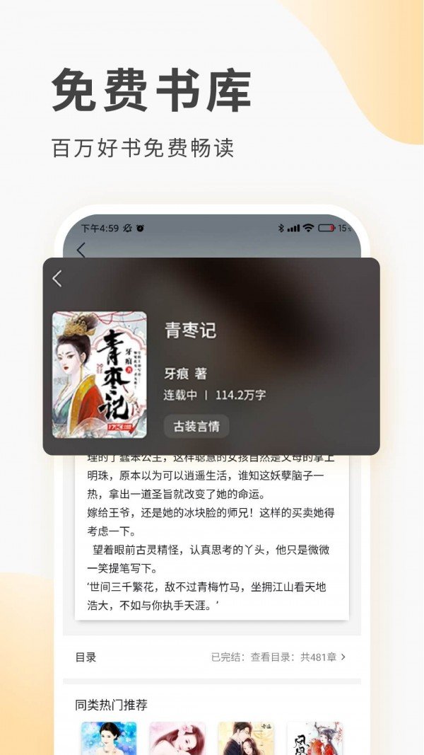 红柚阅读下载