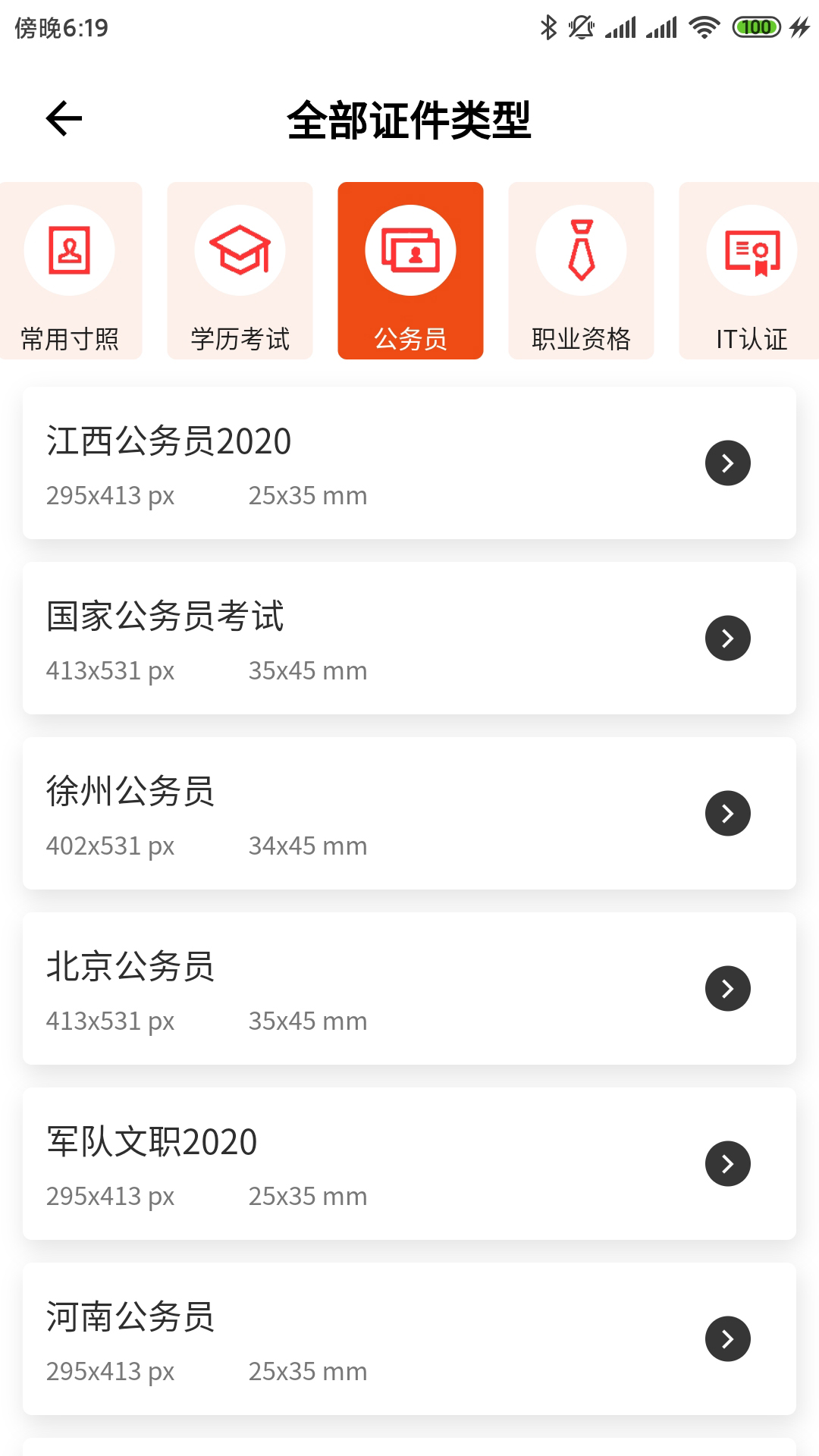 美白免费证件照下载