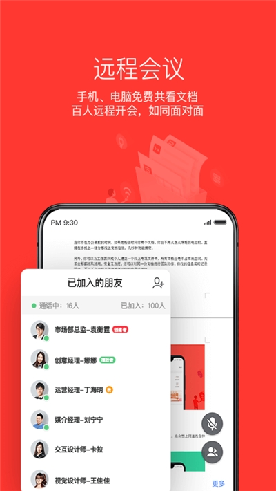 WPS Office办公软件下载