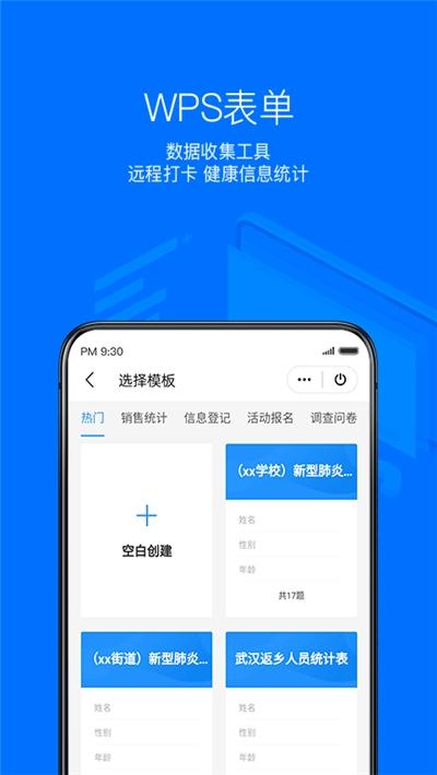 WPS Office办公软件下载