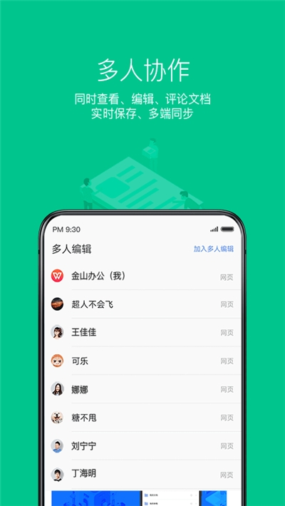 WPS Office办公软件下载