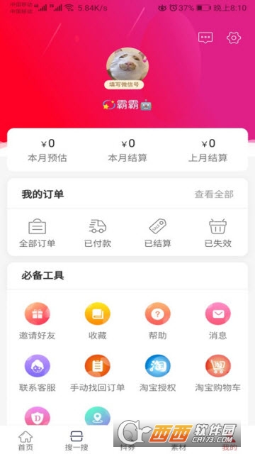 粉橙派app下载