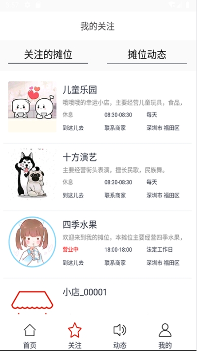 摆摊网app