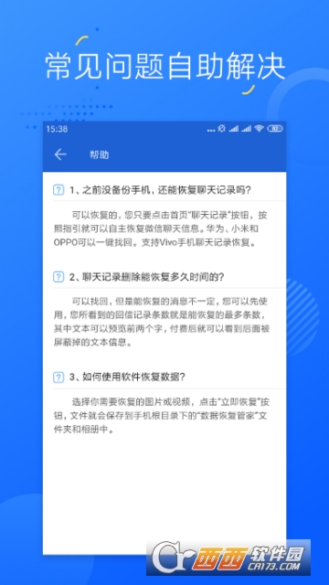 微信记录恢复助手app下载