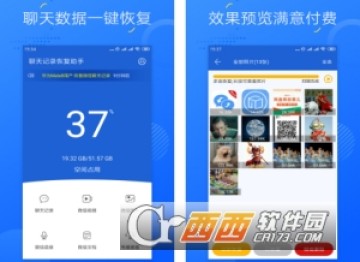 微信记录恢复助手app