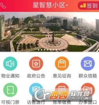 我的社区APP