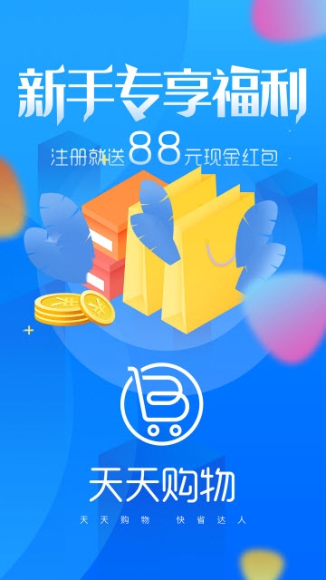 天天购物app下载