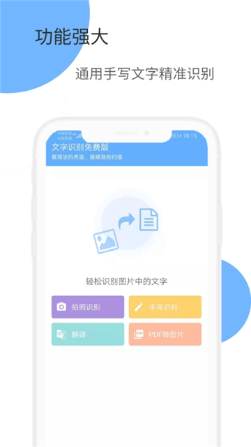 文字识别免费版下载
