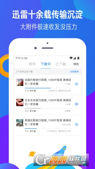 迅雷镖局app下载