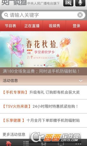 央广购物官方app下载