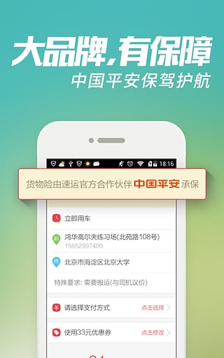 58到家速运app下载