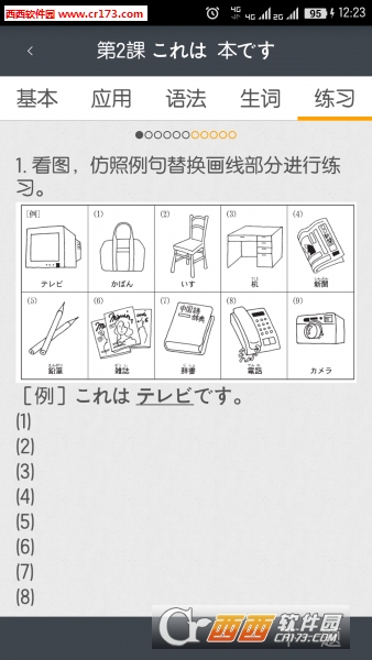 标准日本语第二版app下载