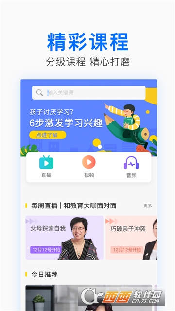 中华家教老师下载