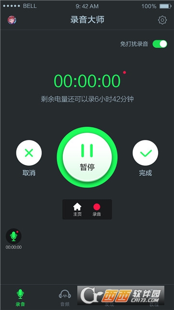 智能录音大师下载