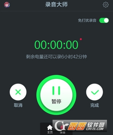 智能录音大师