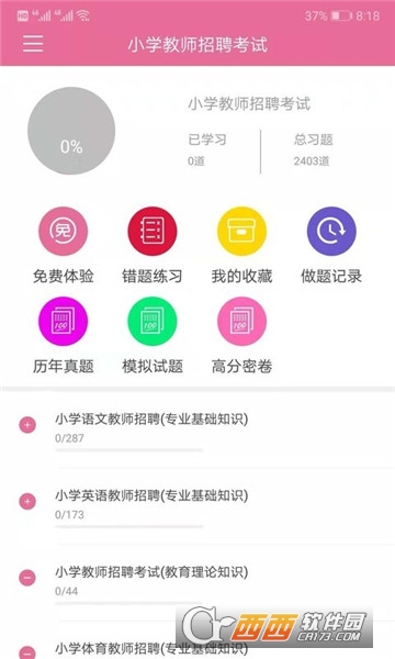 我要搜题网下载