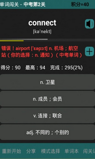 单词闯关(英语学习)app下载