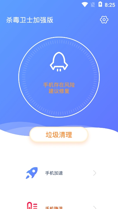 杀毒卫士加强版下载