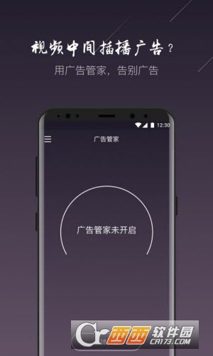 AD广告管家下载