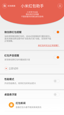 小米红包助手下载
