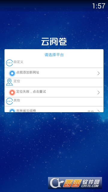 吉林华翰云阅卷app下载