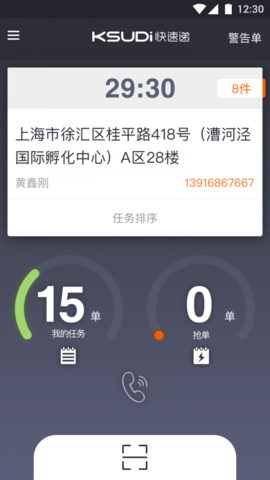 KSD快递员下载