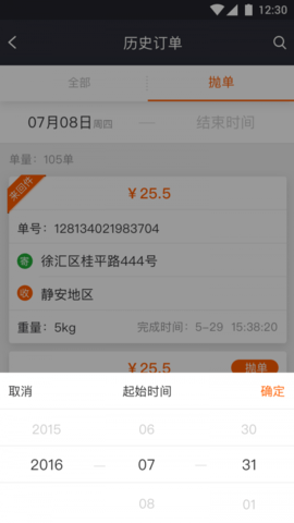 KSD快递员下载