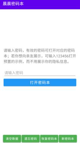 晨晨密码本下载